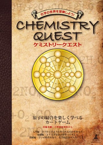 Amazon.co.jp: ケミストリークエスト : おもちゃ